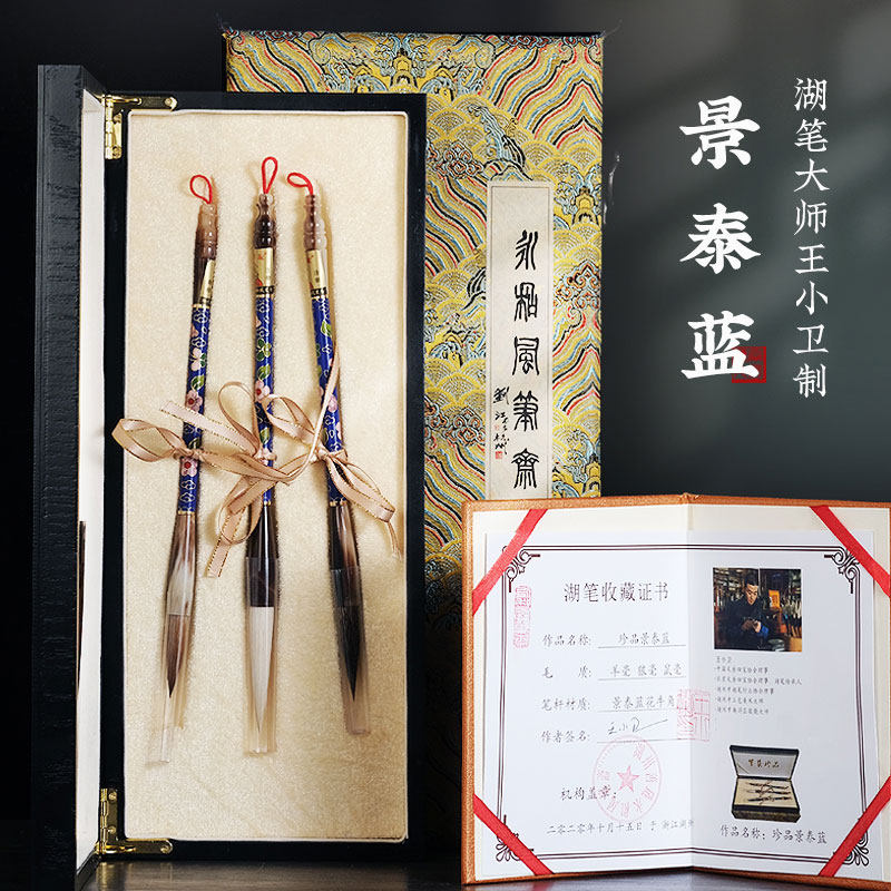 善琏湖笔手作珍品锦泰蓝鼠须毛笔