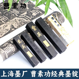 徽墨上海墨厂曹素功墨块墨条书法专用手工墨砚研墨油烟紫英墨条