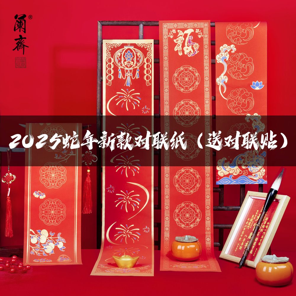 新款对联纸春节对联万年红斗方春联2025年蛇年手写空白蜡染加厚专