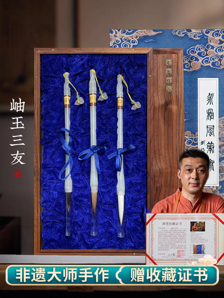 王小卫大师亲制善琏湖笔岫玉笔杆专业级书法文房四宝套装送礼收藏