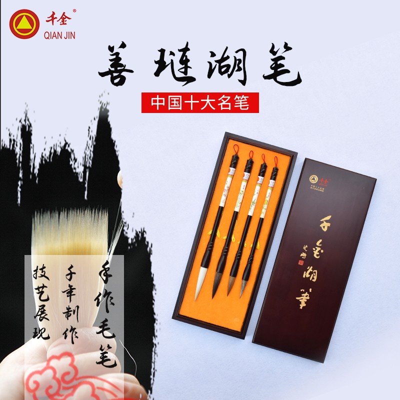 中国十大名笔 善琏湖笔 梅兰竹菊 羊毫兼毫狼毫獾毫高档毛笔套装