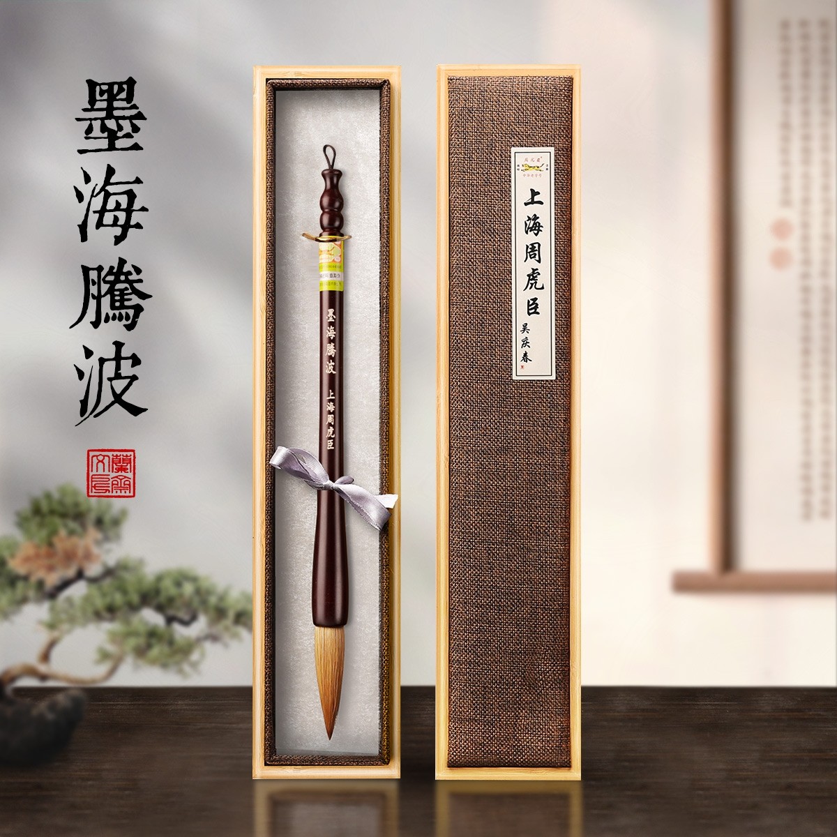 长锋善莲湖笔纯狼毫周虎臣正品书法家专业大楷高档精品兼毫毛笔