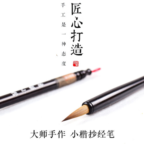 纯狼毫蝇头小楷毛笔高档单支小楷书法抄经笔成人创作初学