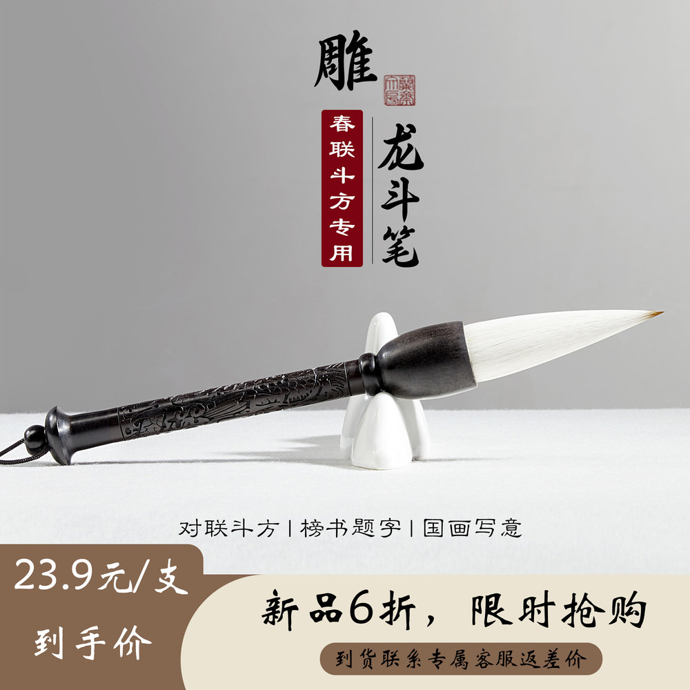 对联斗方专用斗笔短杆福字提斗大毛笔狼毫兼毫狼毫熊毫实木雕龙笔