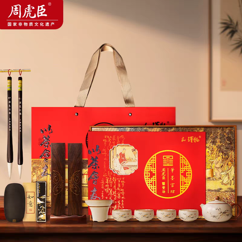 周虎臣文房四宝套装礼盒毛笔墨纸砚茶具组合套装送礼佳品