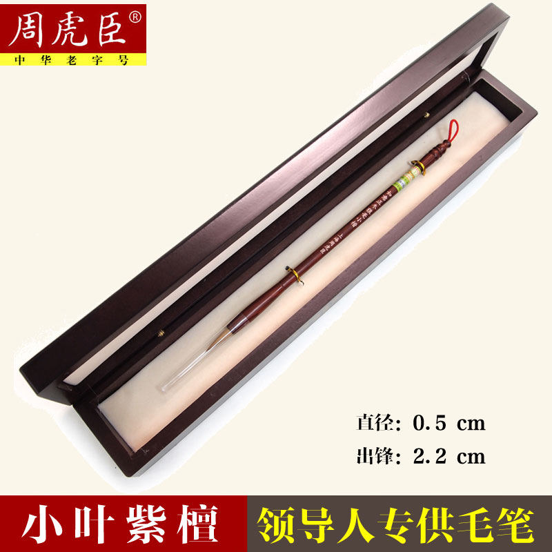 周虎臣毛笔小叶紫檀笔杆北尾正冬纯狼毫小楷抄经笔礼盒装礼品