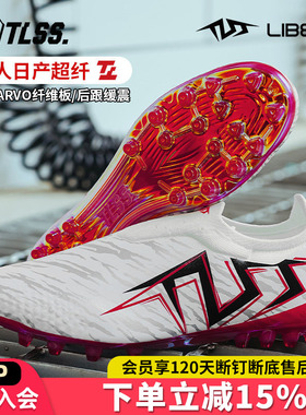 天朗足球TLSS首映LIBERO无鞋带超纤缓震MG短钉人草足球鞋LM0312