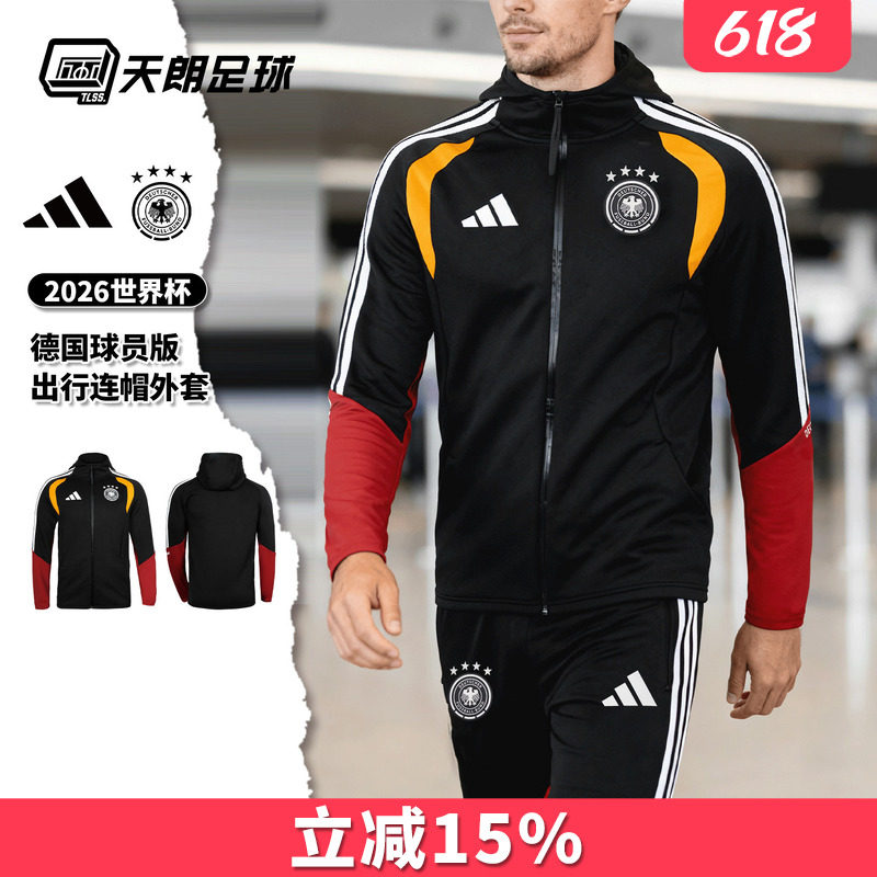 天朗足球阿迪达斯2026世界杯德国球员版连帽长袖夹克外套JZ4581