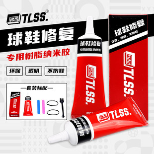 GLUE 专用树脂纳米胶TLSS 天朗足球TLSS球鞋 透明胶水开胶粘合补鞋