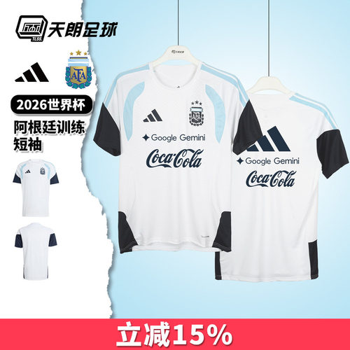 天朗足球阿迪达斯2026世界杯阿根廷运动训练短袖球衣足球服JY7029