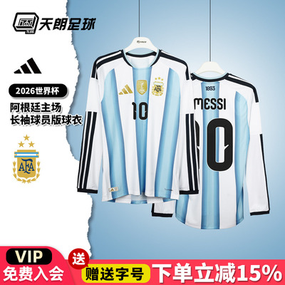 天朗足球阿迪达斯26世界杯阿根廷主场长袖球员版球衣足球服KA8068