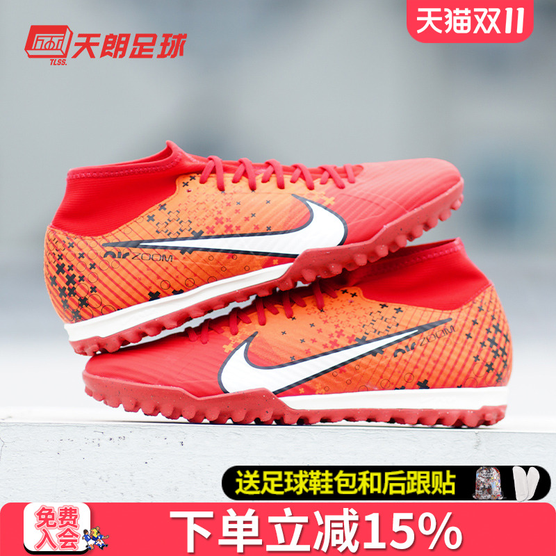 天朗Nike/耐克人草足球鞋高帮