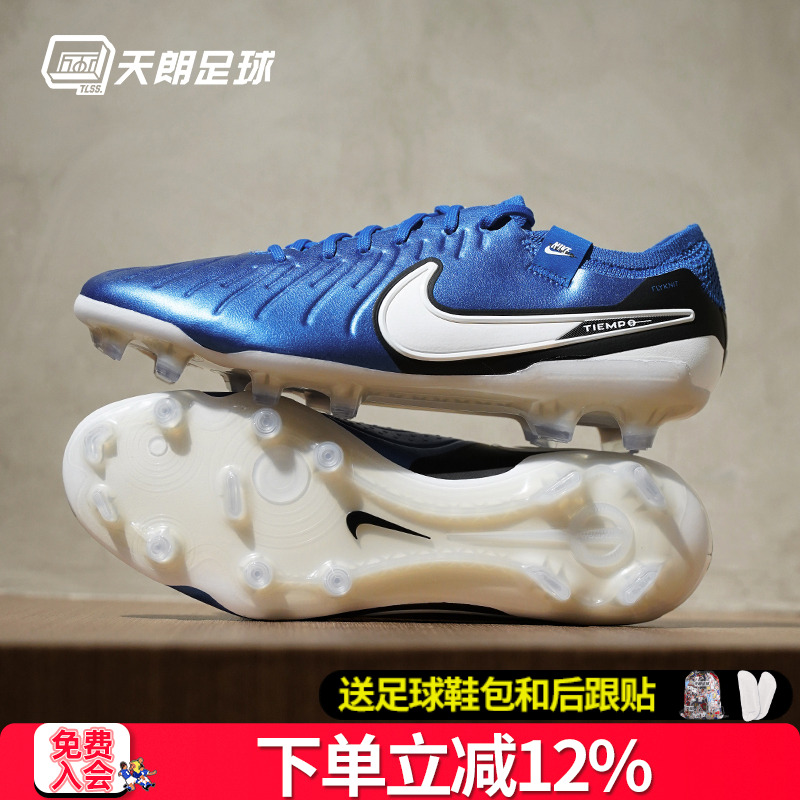 天朗足球耐克Tiempo传奇10 Elite FG高端天然草足球鞋DV4328-400