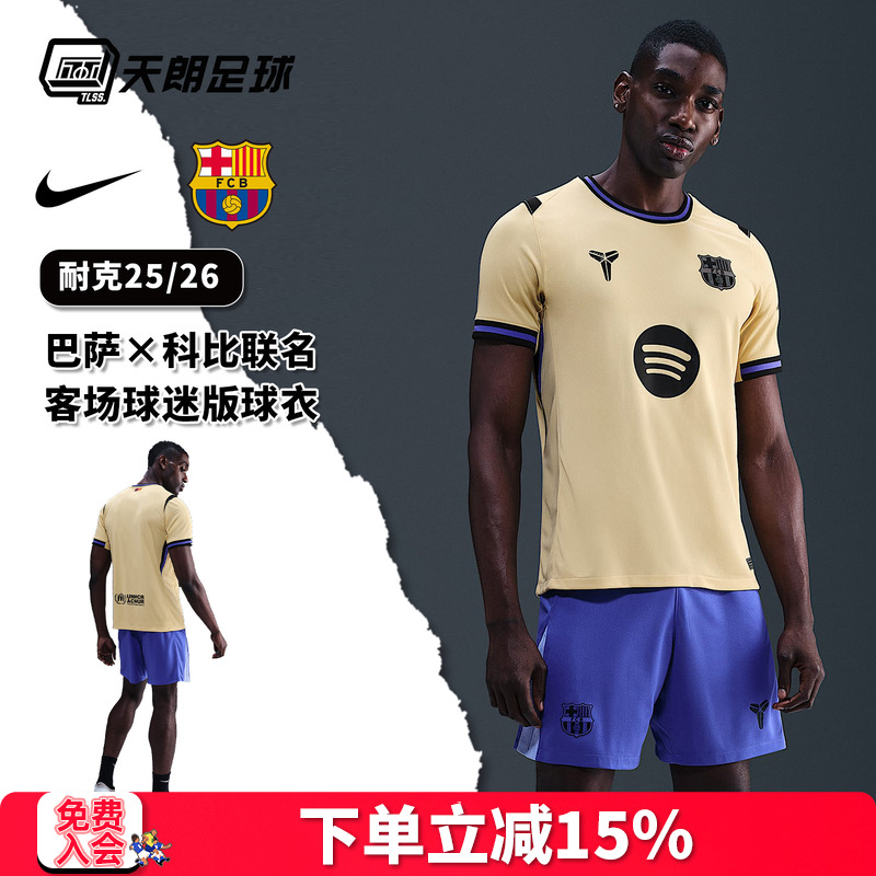 天朗足球耐克25/26巴萨科比联名客场球迷版球衣足球服HJ4603-784