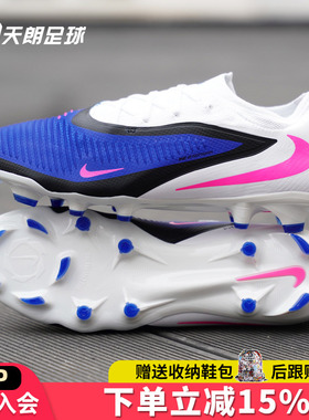 天朗足球NIKE耐克Phantom 6 PRO FG次高端天然草足球鞋HJ4122-446