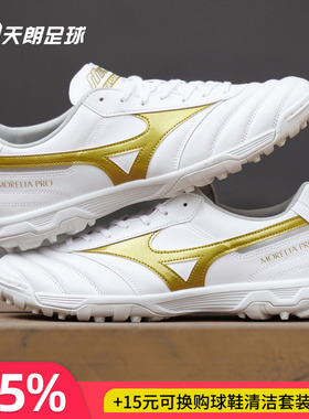 天朗足球 美津浓莫雷拉 II PRO次高端TF碎钉人草足球鞋P1GD260650