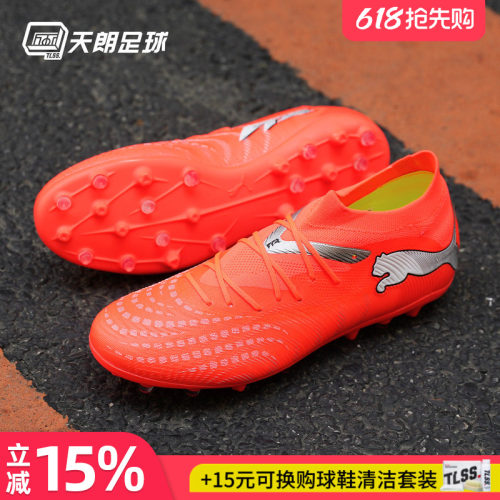 天朗足球 Puma彪马FUTURE 9 MATCH中端MG人草短钉足球鞋108904 01
