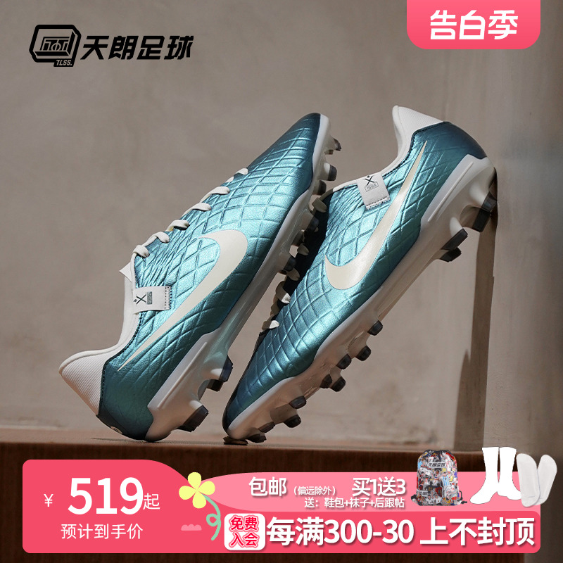 天朗足球NIKE耐克Tiempo传奇10中端FG/MG人草足球鞋男FQ3243-300