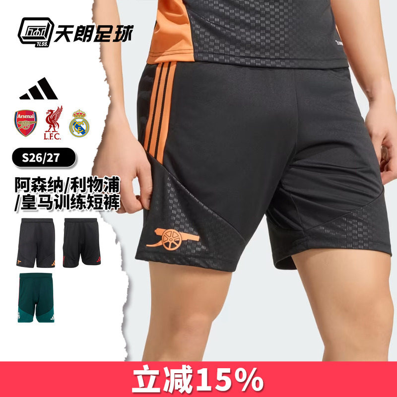 天朗足球Adidas阿迪达斯利物浦阿森纳皇马足球运动训练短裤KB6350