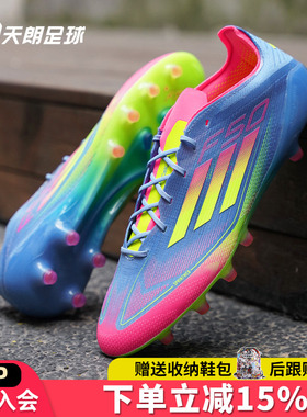 天朗足球 Adidas/阿迪达斯F50 ELITE AG高端短钉人草足球鞋IE1264
