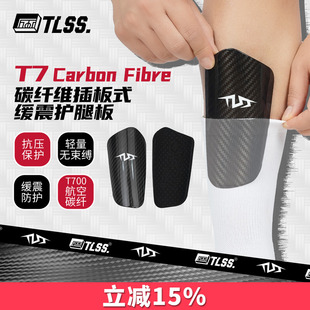 天朗足球TLSS T7Carbon Fibre碳纤维插板式缓震护小腿护具护腿板