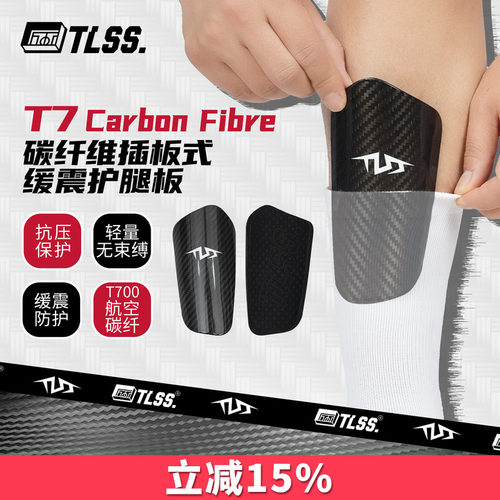 天朗足球TLSS T7Carbon Fibre碳纤维插板式缓震护小腿护具护腿板