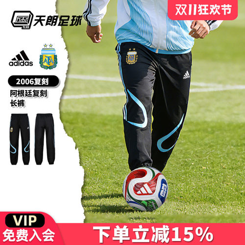 天朗足球Adidas阿迪达斯2006阿根廷复刻运动长裤训练成人男JZ6200