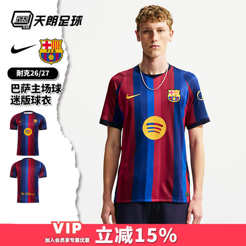 天朗足球 Nike耐克26/27赛季巴萨主场球迷版球衣足球服II1872-683