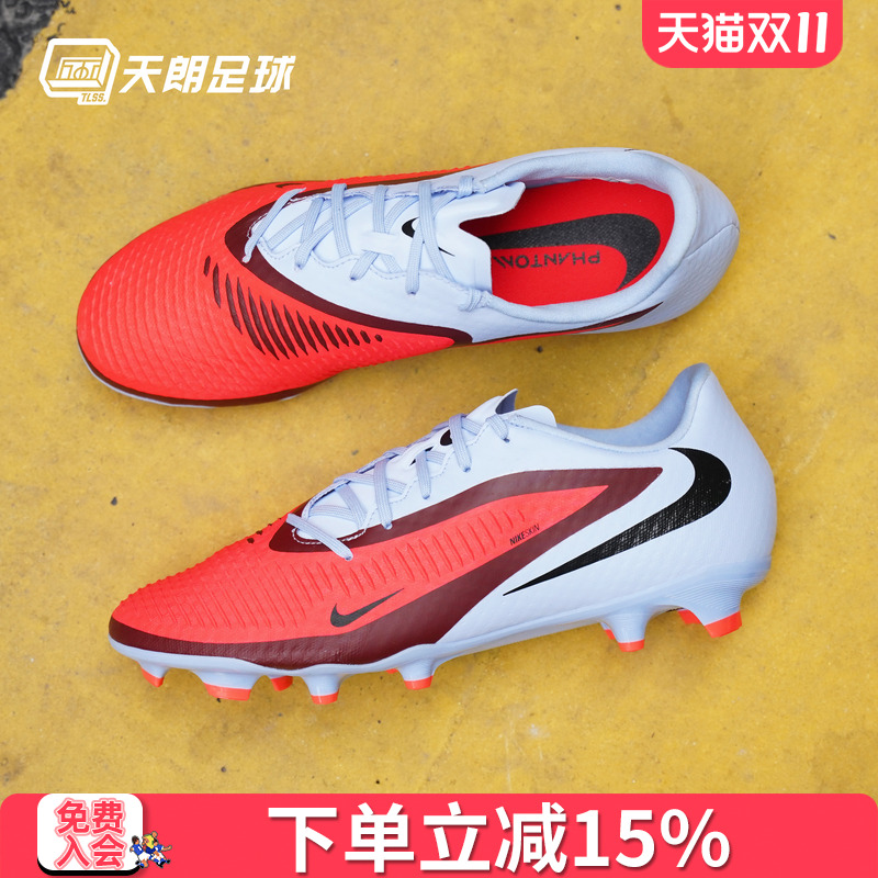 天朗足球耐克PHANTOM 6 ACADEMY FG/MG中端混钉足球鞋HJ4564-400