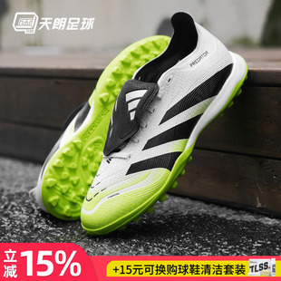 天朗足球阿迪达斯猎鹰LEAGUE FT 翻盖中端TF人草碎钉足球鞋JQ1072