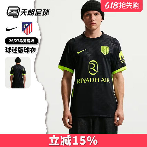天朗足球 Nike耐克26/27马竞客场球迷版短袖球衣足球服II1932-011