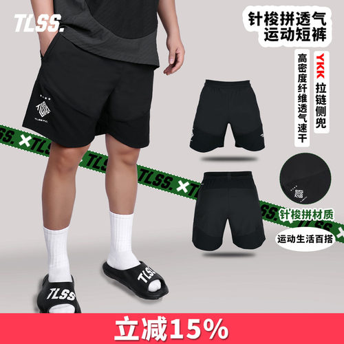 天朗足球TLSS OFFPITCH运动生活日常透气针梭拼接带裤兜速干短裤
