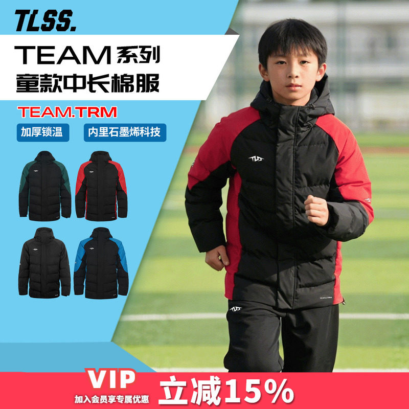 天朗足球 TLSS TEAM运动生活训练儿童保暖中长款棉服棉衣外套