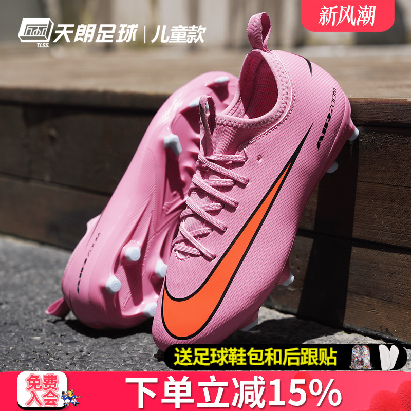 天朗足球 Nike耐克刺客16中端FG/MG女足大童混钉足球鞋FQ8392-600