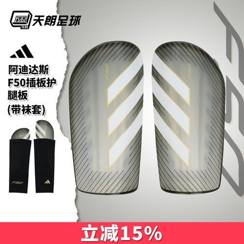 天朗足球Adidas阿迪达斯足球运动比赛训练护具插板式护腿板KV9011