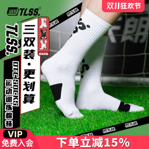 天朗足球TLSS休闲日常运动训练吸汗透气棉袜三双装中筒袜TSE02491