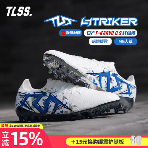 天朗足球TLSSSTRIKER鬼魅.723超纤缓震MG短钉人造草足球鞋SM0716