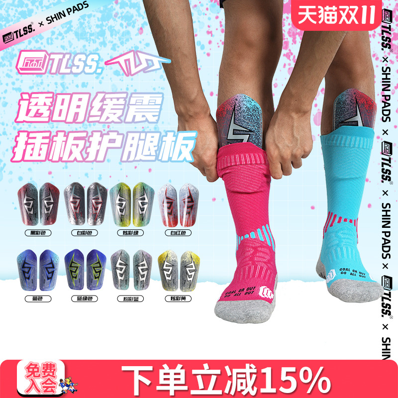天朗足球缓震插板式护腿板
