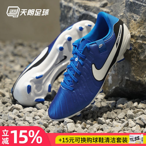 天朗足球耐克Tiempo传奇10Academy中端FG/MG混钉足球鞋DV4337-400