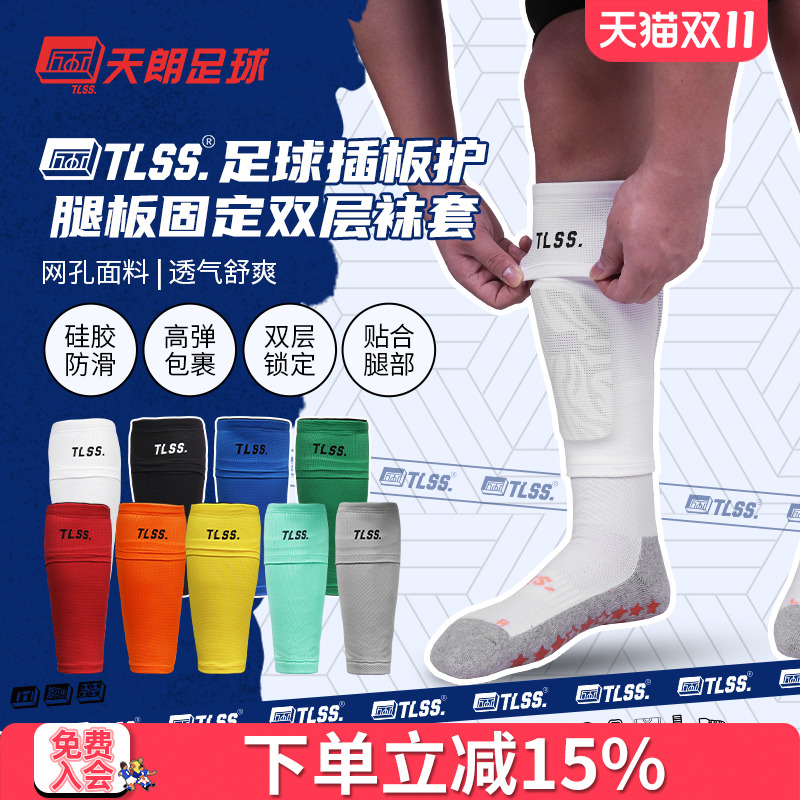 天朗tlss护腿板双层袜套