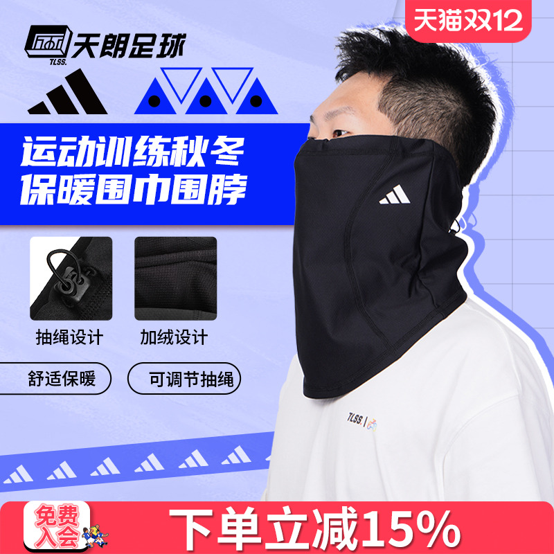 天朗Adidas/阿迪达斯围脖