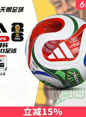 天朗足球阿迪达斯2026世界杯比赛训练热粘合机缝5号4号足球JD8021