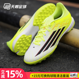 天朗足球 LEAGUE TF中端碎钉人草足球鞋 JR8978 Adidas阿迪达斯F50
