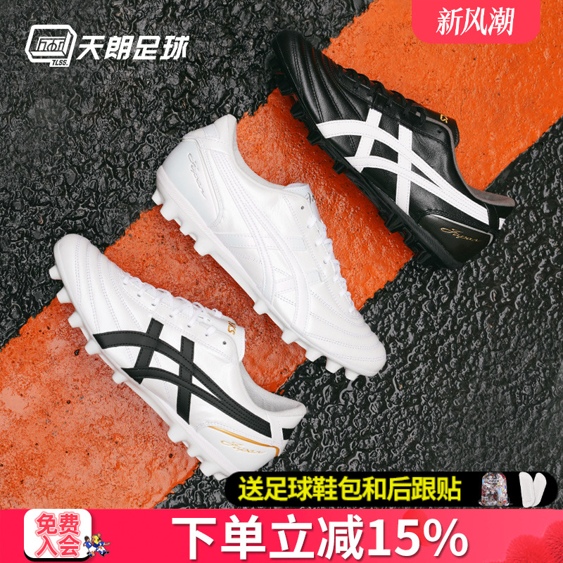 天朗足球Asics亚瑟士C3全袋鼠皮AG人造草GEL缓震足球鞋男1103A121