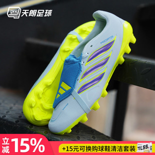 天朗足球阿迪达斯猎鹰PREDATOR 翻盖2G/3G中端AG人草足球鞋JS0345