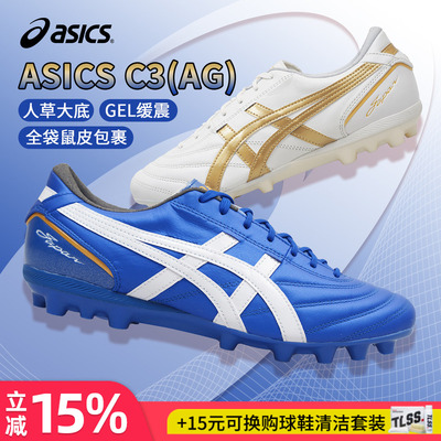 天朗足球 Asics亚瑟士C3全袋鼠皮AG GEL缓震人造草足球鞋1103A121