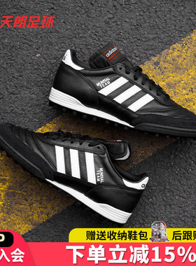 天朗足球 阿迪达斯COPA MUNDIAL TEAM碎钉TF人草牛皮足球鞋19228