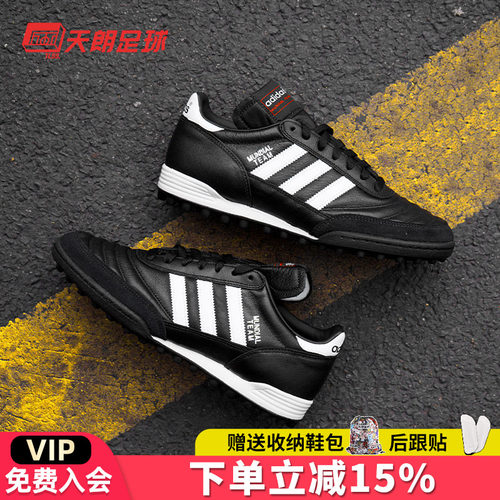 天朗足球 阿迪达斯COPA MUNDIAL TEAM碎钉TF人草牛皮足球鞋19228