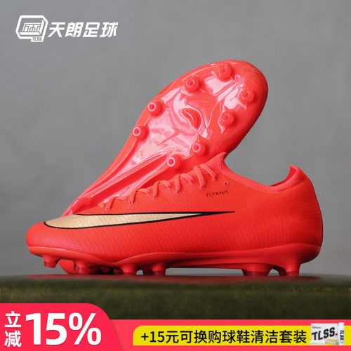 天朗足球Nike耐克刺客17 Vapor PRO次高端AG人草足球鞋IM5810-600