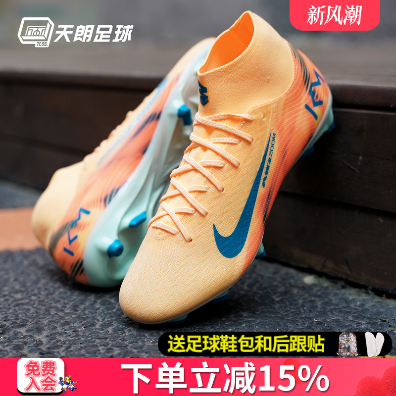 天朗足球耐克刺客16中端高帮姆巴佩专属FGMG混钉足球鞋FQ8293-801
